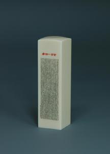 黃厥明《唐詩一百首》微雕 23&times;23&times;82mm