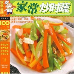 《怎樣炒菜更營養》 《怎樣炒菜更營養》