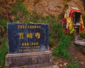 五峰寺