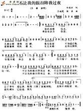 齊秦「不讓我的眼淚陪我過夜」簡譜