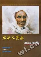 水彩人物畫畫法圖解