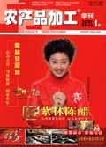 《農產品加工·學刊》
