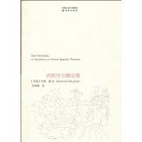 西班牙主題變奏 西班牙主題變奏