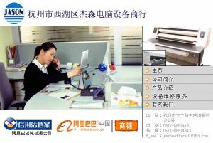 杭州市西湖區傑森電腦設備商行