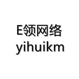 E領網路 E領網路