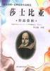 莎士比亞作品賞析 莎士比亞作品賞析