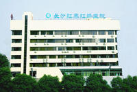 長沙市肛腸醫院 長沙市肛腸醫院