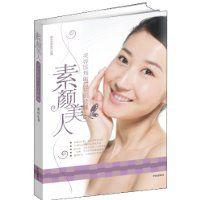 素顏美人 素顏美人