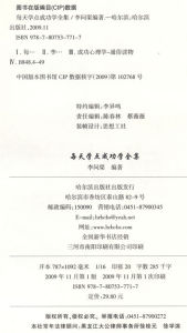 《每天學點成功學全集》 《每天學點成功學全集》