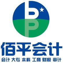 佰平會計logo