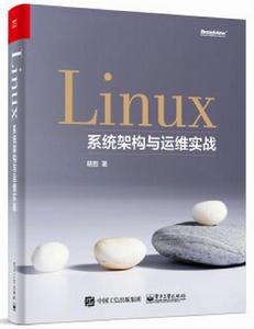 Linux系統架構與運維實戰 Linux系統架構與運維實戰