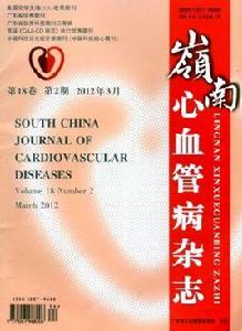 嶺南心血管病雜誌 嶺南心血管病雜誌