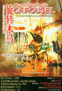 《旋轉木馬》
