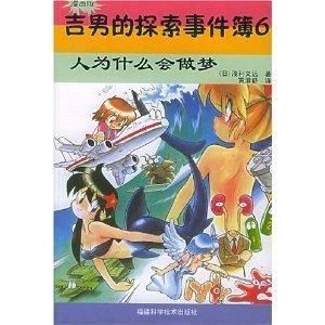 人為什麼會做夢 人為什麼會做夢