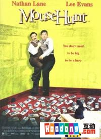 《捕鼠記》 《捕鼠記》