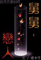 舅舅,戀人 舅舅,戀人