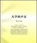 大學的聲音