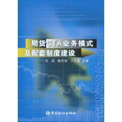 期貨CTA業務模式及配套制度建設