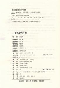 《一個巴黎兩個愛》插圖