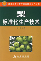 梨標準化生產技術