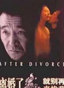 離婚了,就別再來找我 離婚了,就別再來找我