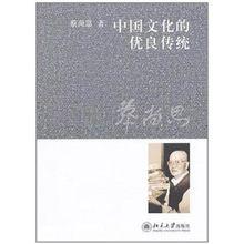 中國文化的優良傳統