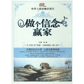 《做個信念贏家》 《做個信念贏家》