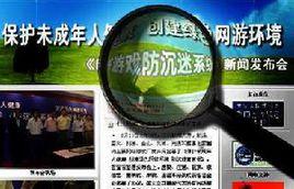 網路遊戲實名制 網路遊戲實名制