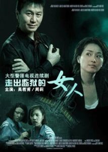 《走出監獄的女人》 《走出監獄的女人》