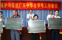 廣東省經委會為34家企業頒發牌匾