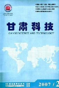 甘肅科技 甘肅科技