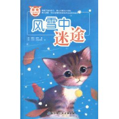 《風雪中迷途》