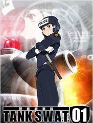 《警察戰車隊 OVA》 《警察戰車隊 OVA》