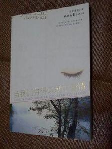 當我們窮得只剩下愛情 當我們窮得只剩下愛情