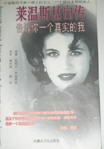 萊溫斯基自傳 萊溫斯基自傳