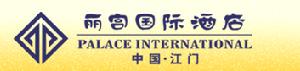 江門麗宮國際食品有限公司 江門麗宮國際食品有限公司