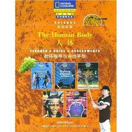 自然科學:人體 自然科學:人體