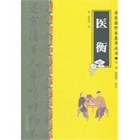 《醫悟》 《醫悟》