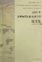 2004年石窟研究國際學術會議論文集(上下)