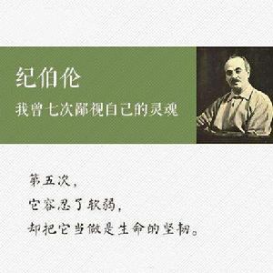 我曾七次鄙視自己的靈魂 我曾七次鄙視自己的靈魂