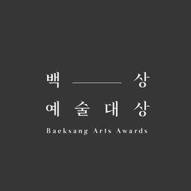 百想藝術大賞 百想藝術大賞