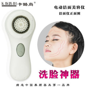 卡酷尚潔面儀