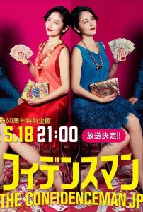 行騙天下:運勢篇 行騙天下:運勢篇