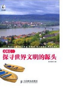 大河之旅 大河之旅
