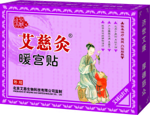 艾慈灸暖宮貼 艾慈灸暖宮貼