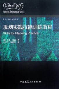 規劃實踐技能訓練教程