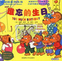 難忘的生日 難忘的生日