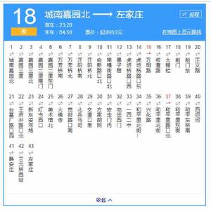 北京公交夜18路 北京公交夜18路