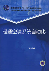 暖通空調系統自動化