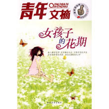 女孩子的花期 女孩子的花期